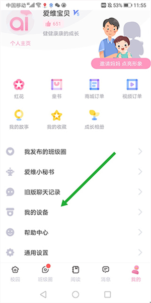 爰维宝贝APP