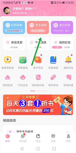 爰维宝贝APP