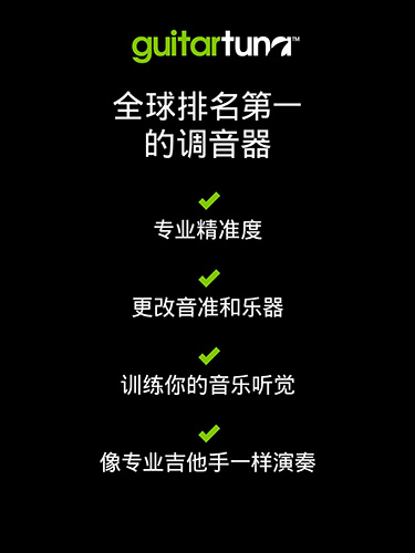 GuitarTuna解锁完整版