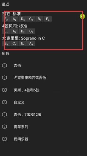 GuitarTuna解锁完整版