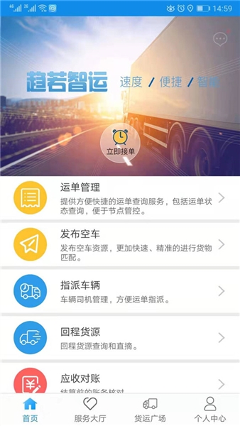 趋若智运司机版