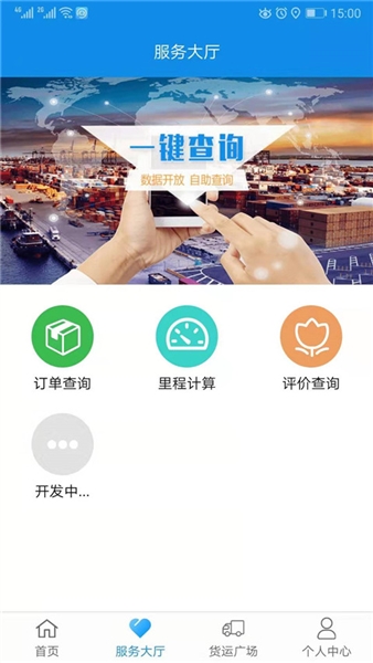 趋若智运司机版