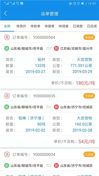 趋若智运司机版