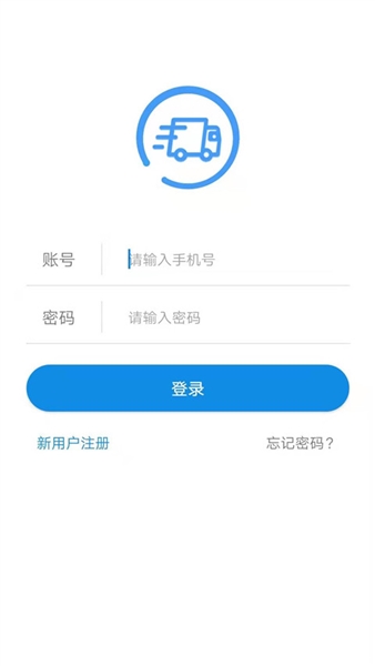 趋若智运司机版