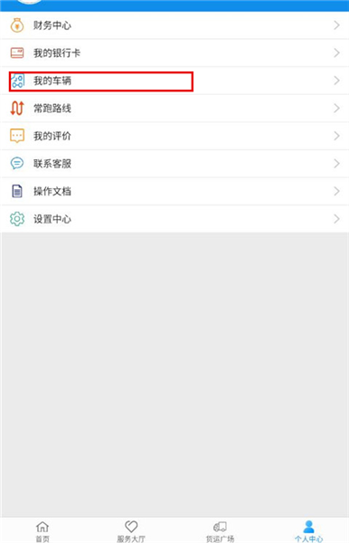 趋若智运司机版