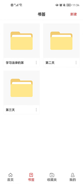 中国法律汇编破解版免VIP