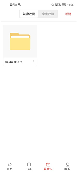 中国法律汇编破解版免VIP