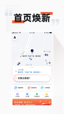 顺道出行网约车平台