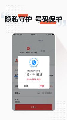 顺道出行网约车平台