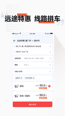 顺道出行网约车平台
