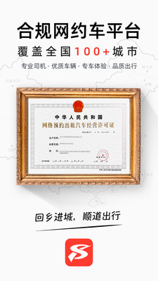 顺道出行网约车平台