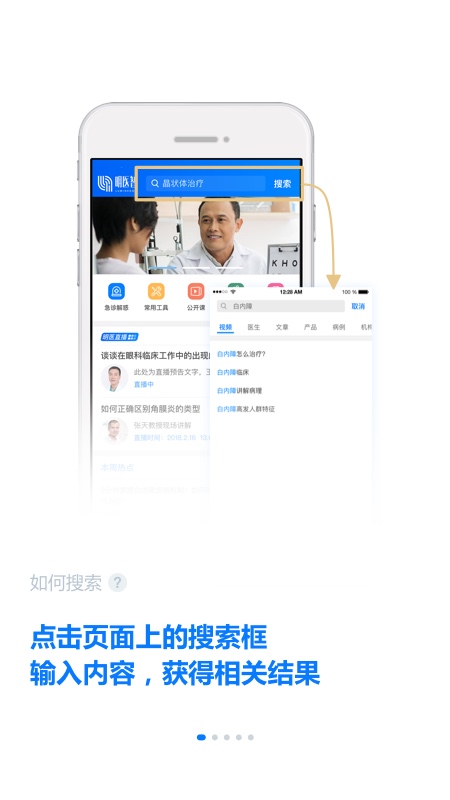 明医智手机版