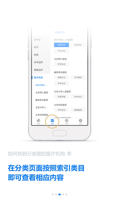 明医智手机版