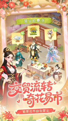 我的花园世界手游