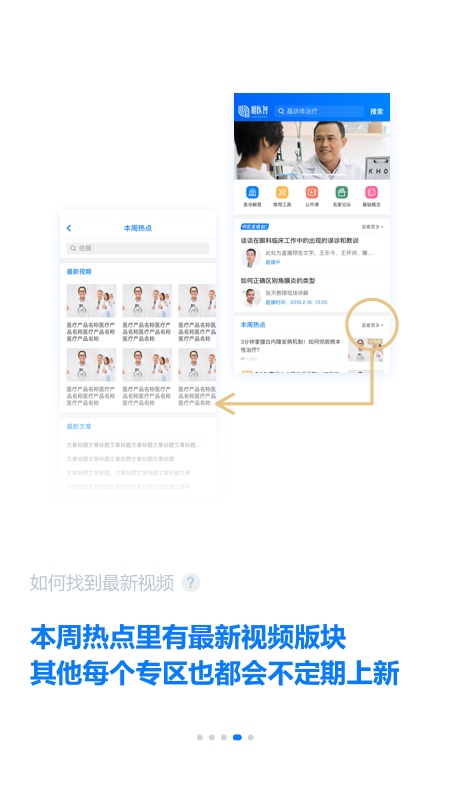 明医智手机版