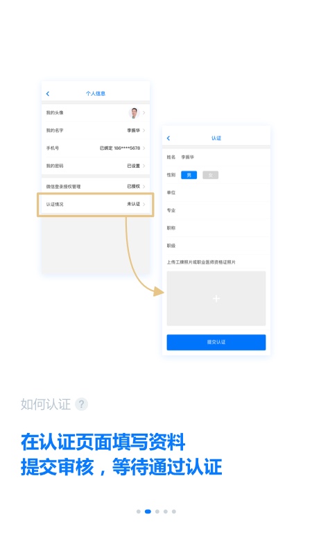 明医智手机版