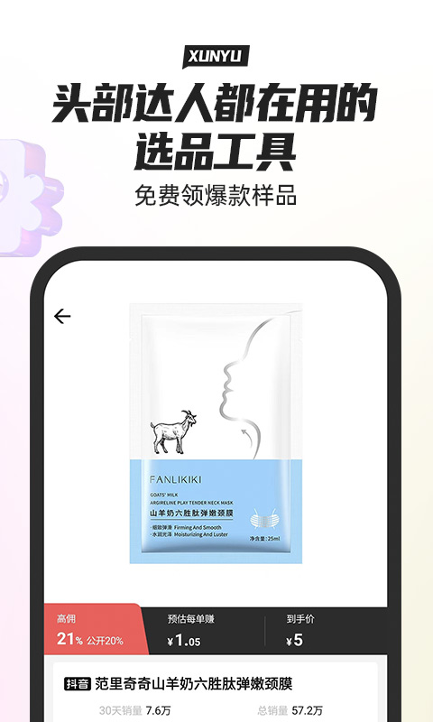 寻鱼优选手机版
