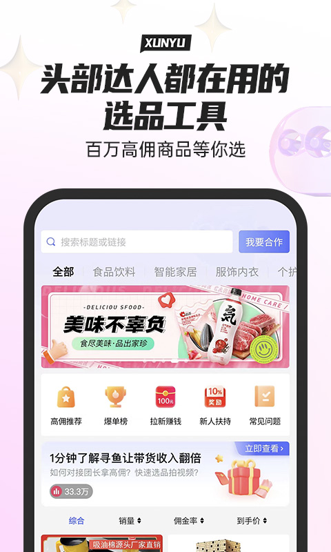 寻鱼优选手机版