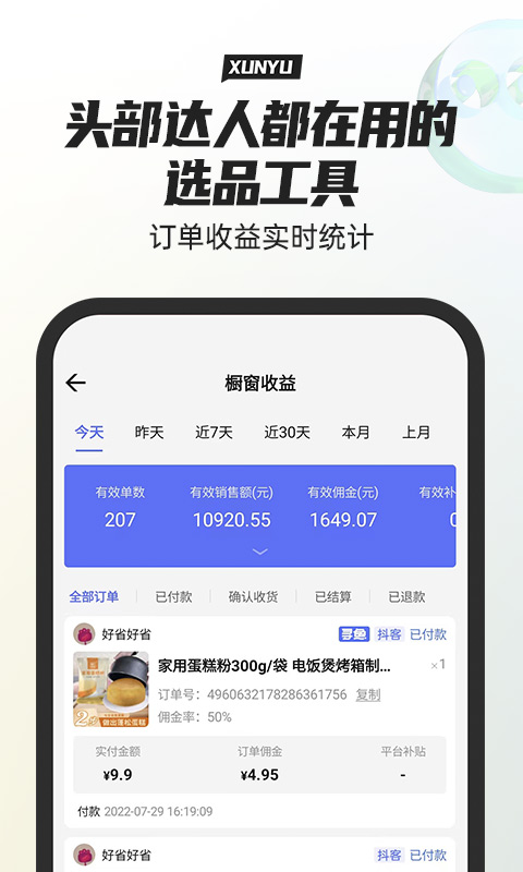 寻鱼优选手机版