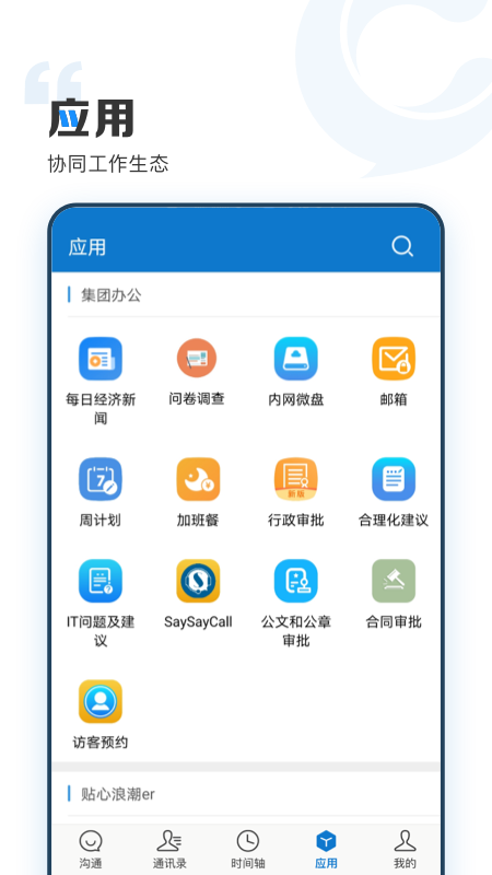 云上协同手机版