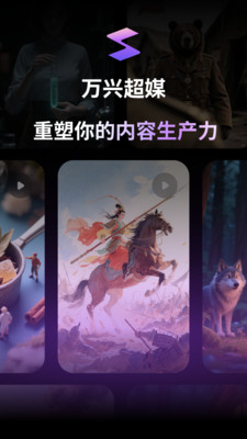 万兴超媒APP