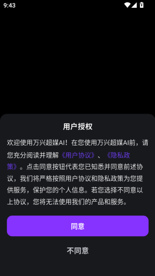 万兴超媒APP