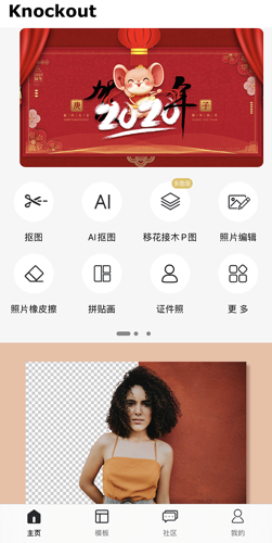 Knockout APP专业抠图应用软件