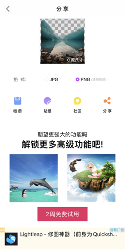 Knockout APP专业抠图应用软件