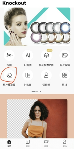 Knockout APP专业抠图应用软件