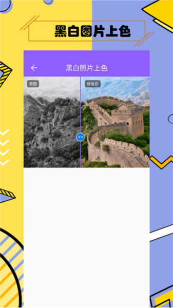 多功能照片修复助手APP