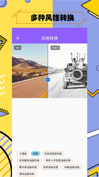 多功能照片修复助手APP