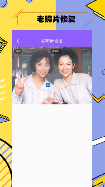 多功能照片修复助手APP