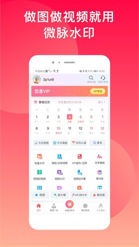 微商水印Pro破解版