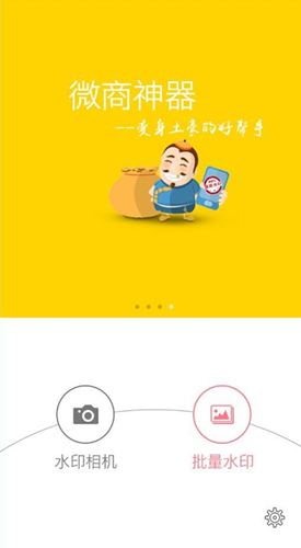 微商水印Pro破解版