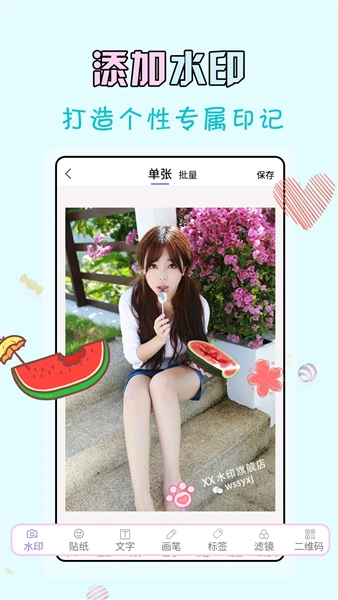 微商水印王APP