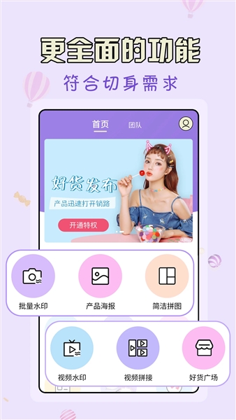 微商水印王APP