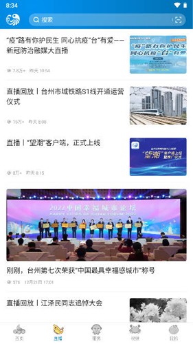 望潮APP(台州望潮新闻网)