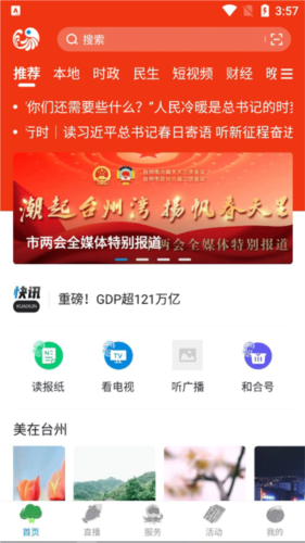 望潮APP