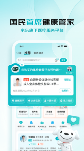 京东健康APP官方版(原:京东大药房)