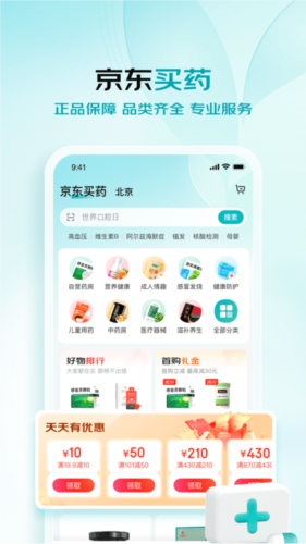 京东健康APP官方版(原:京东大药房)