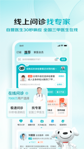 京东健康APP官方版(原:京东大药房)