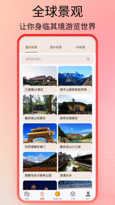 北斗卫星导航系统手机版