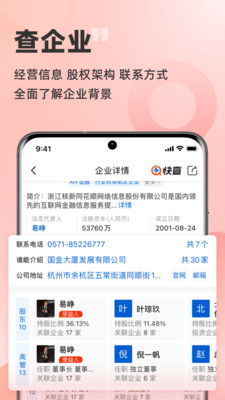 快查APP