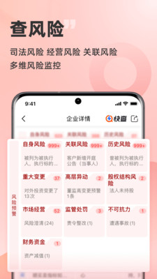 快查APP