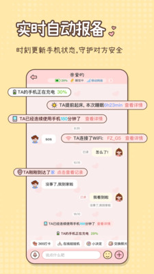 甜蜜轨迹APP