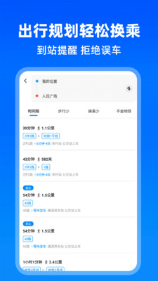 实时公交出行APP(原:实时公交助手)