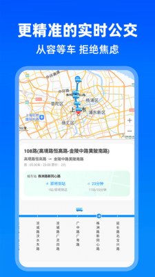 实时公交出行APP(原:实时公交助手)