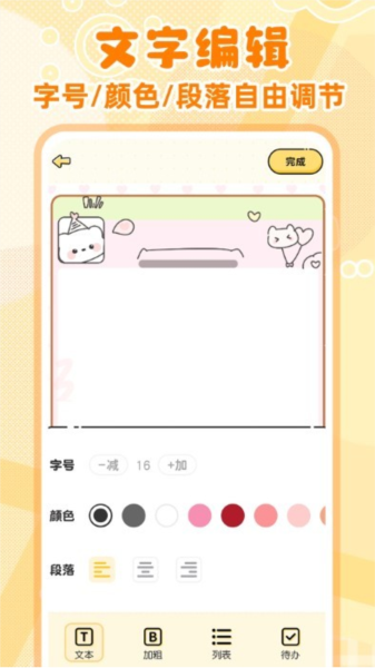 随手便签记事本2025永久会员