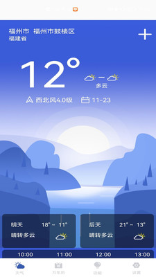 天气实时预报APP