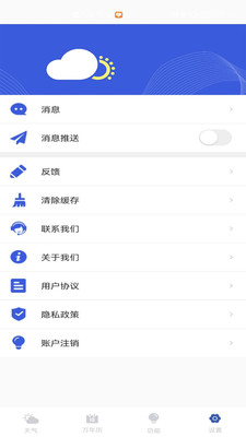 天气实时预报APP